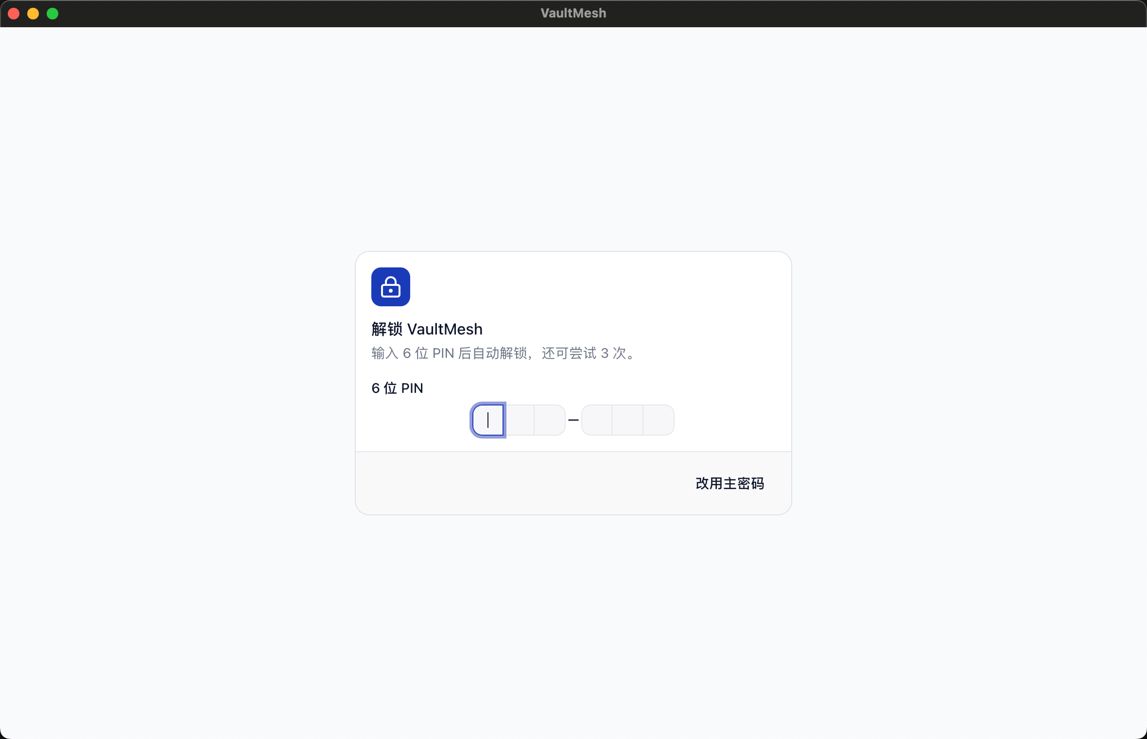 VaultMesh 界面预览